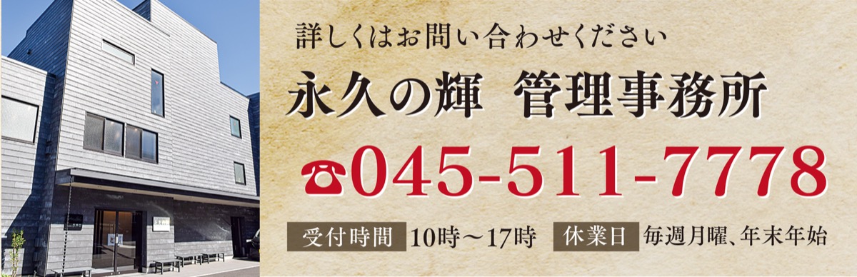 屋内納骨堂 永久（とわ）の輝（かがやき）が完成 (写真5)