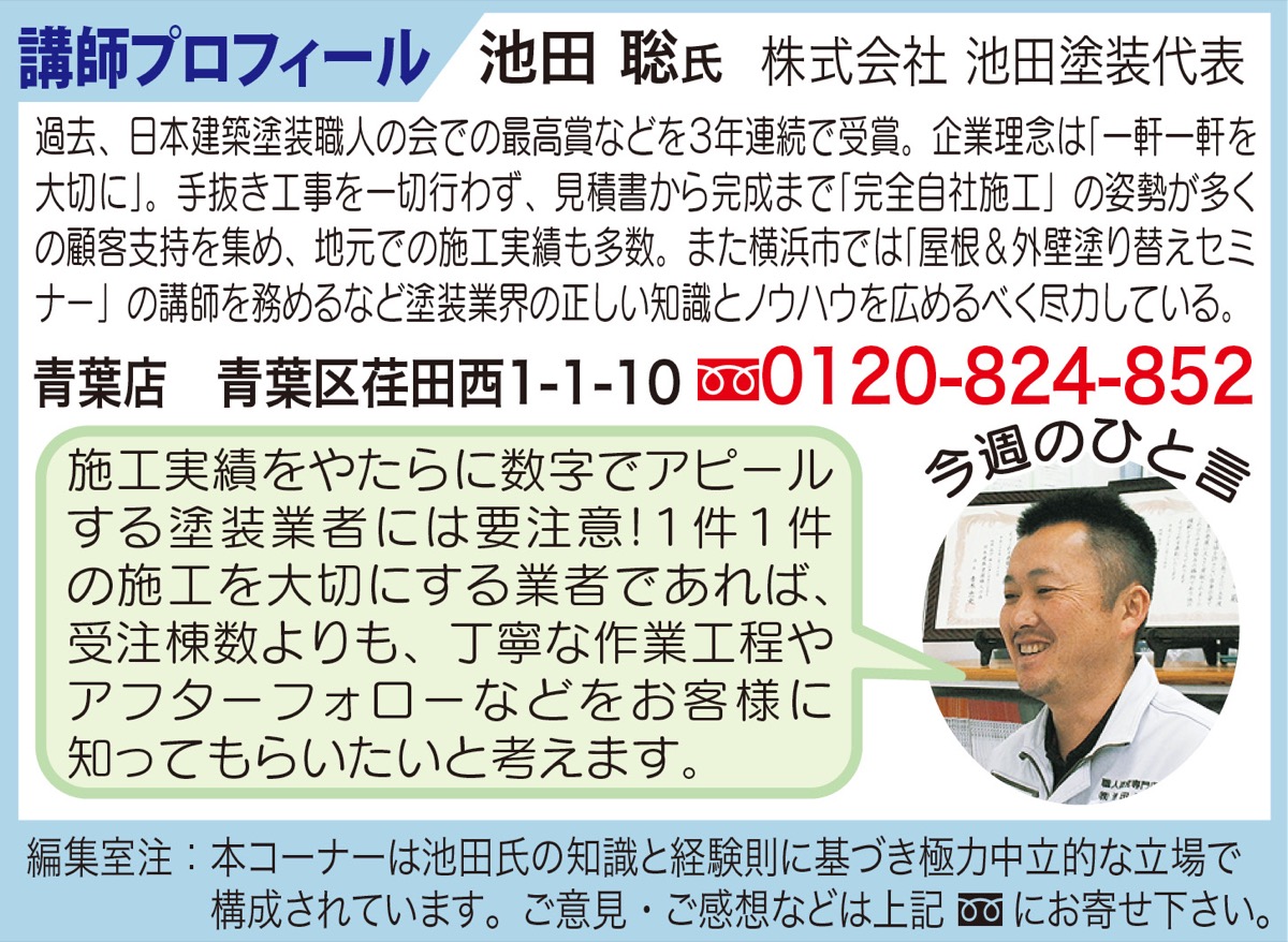 教えて！職人さん