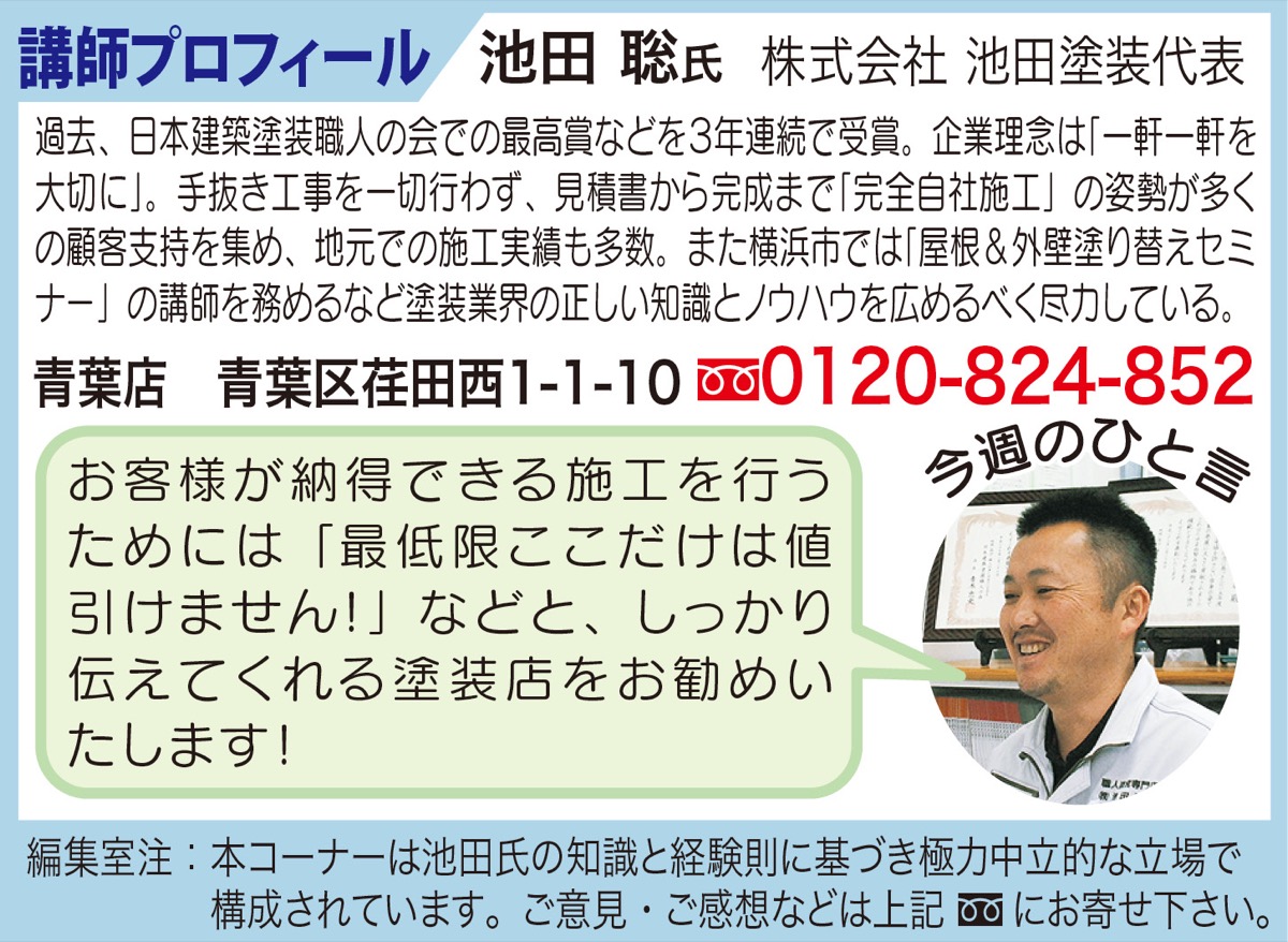 教えて！職人さん