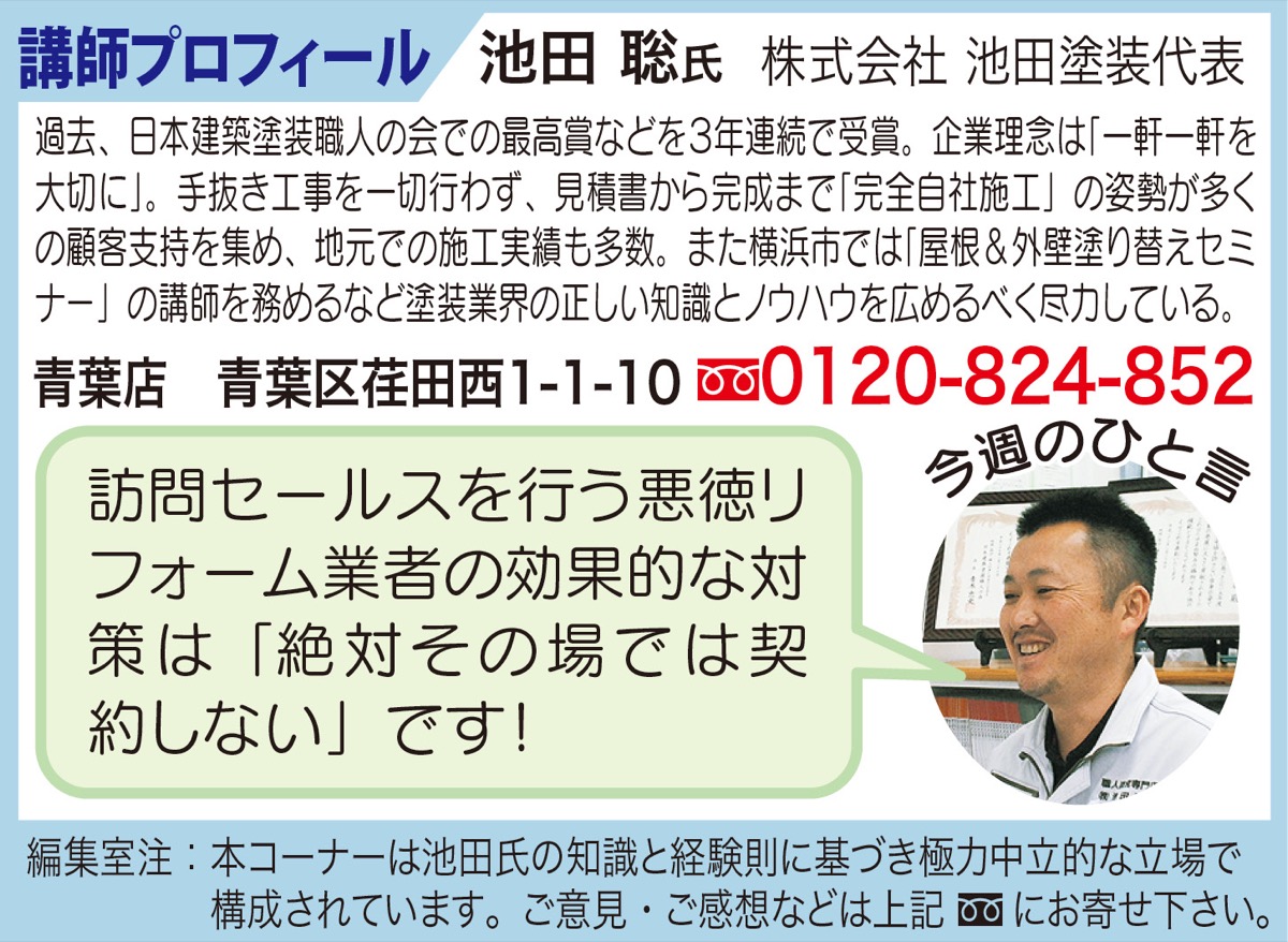 教えて！職人さん