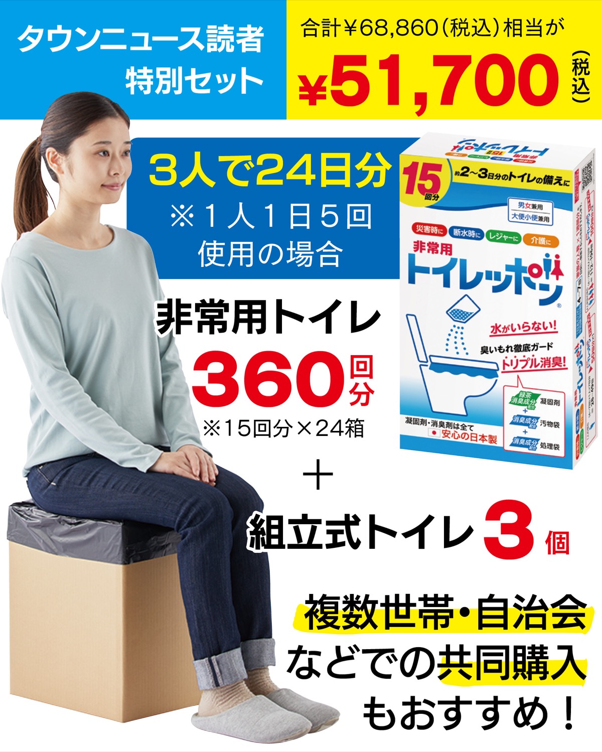 備えてますか？非常用トイレ (写真1)