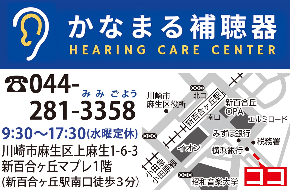 かなまる補聴器で聞こえも○ (写真2)