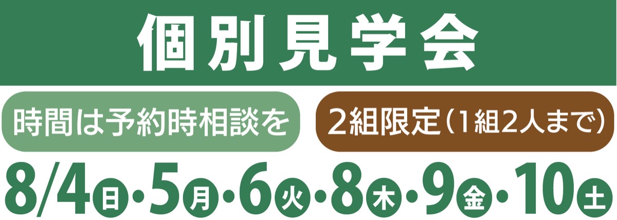 家族対象の個別見学会 (写真2)