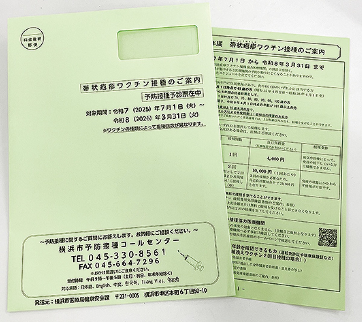 横浜市で定期接種開始