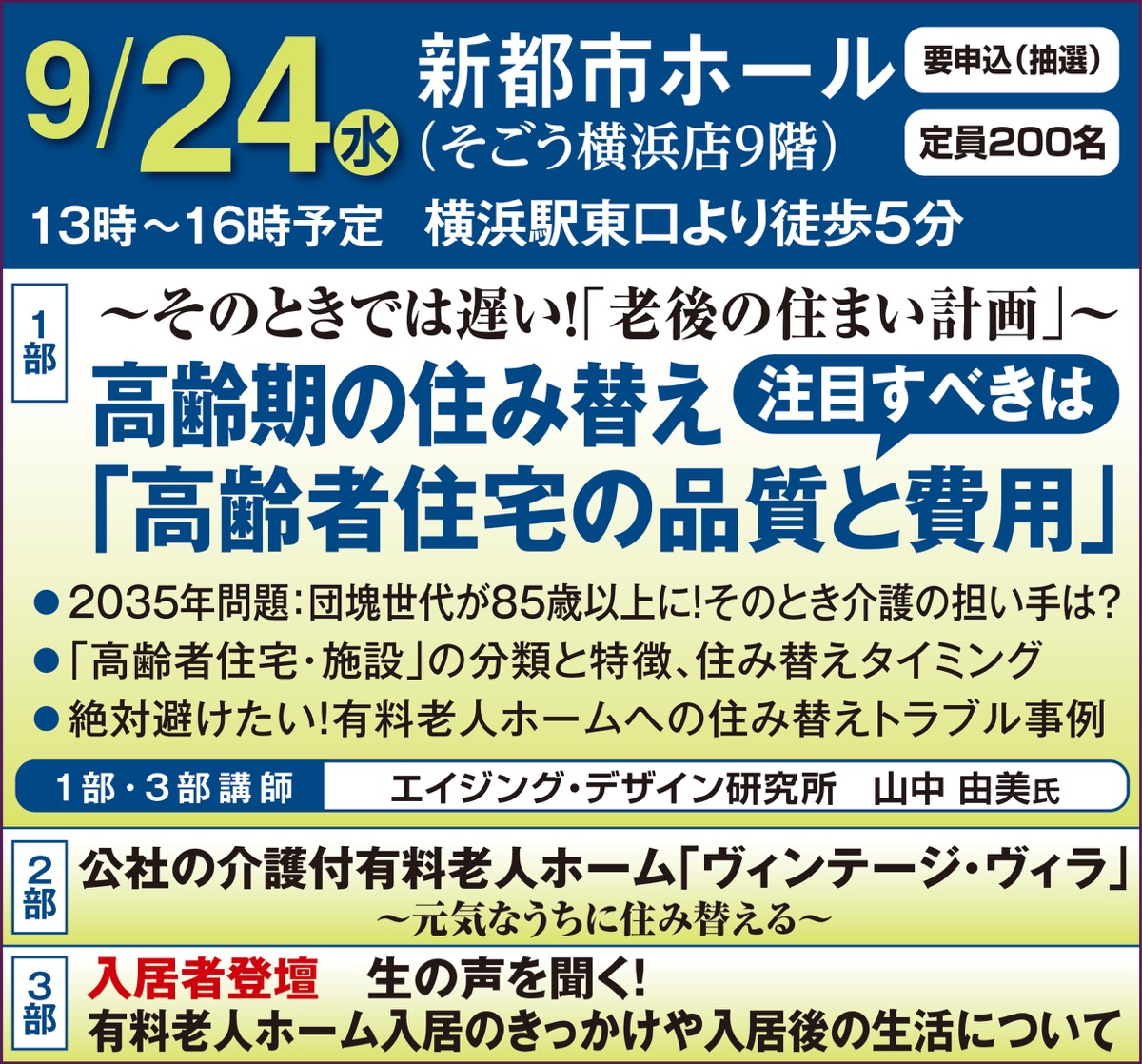 ｢そのときでは遅い！『老後の住まい計画』｣