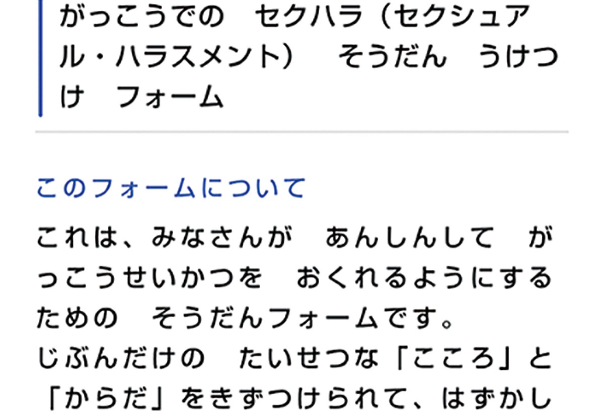 盗撮事件で相談窓口