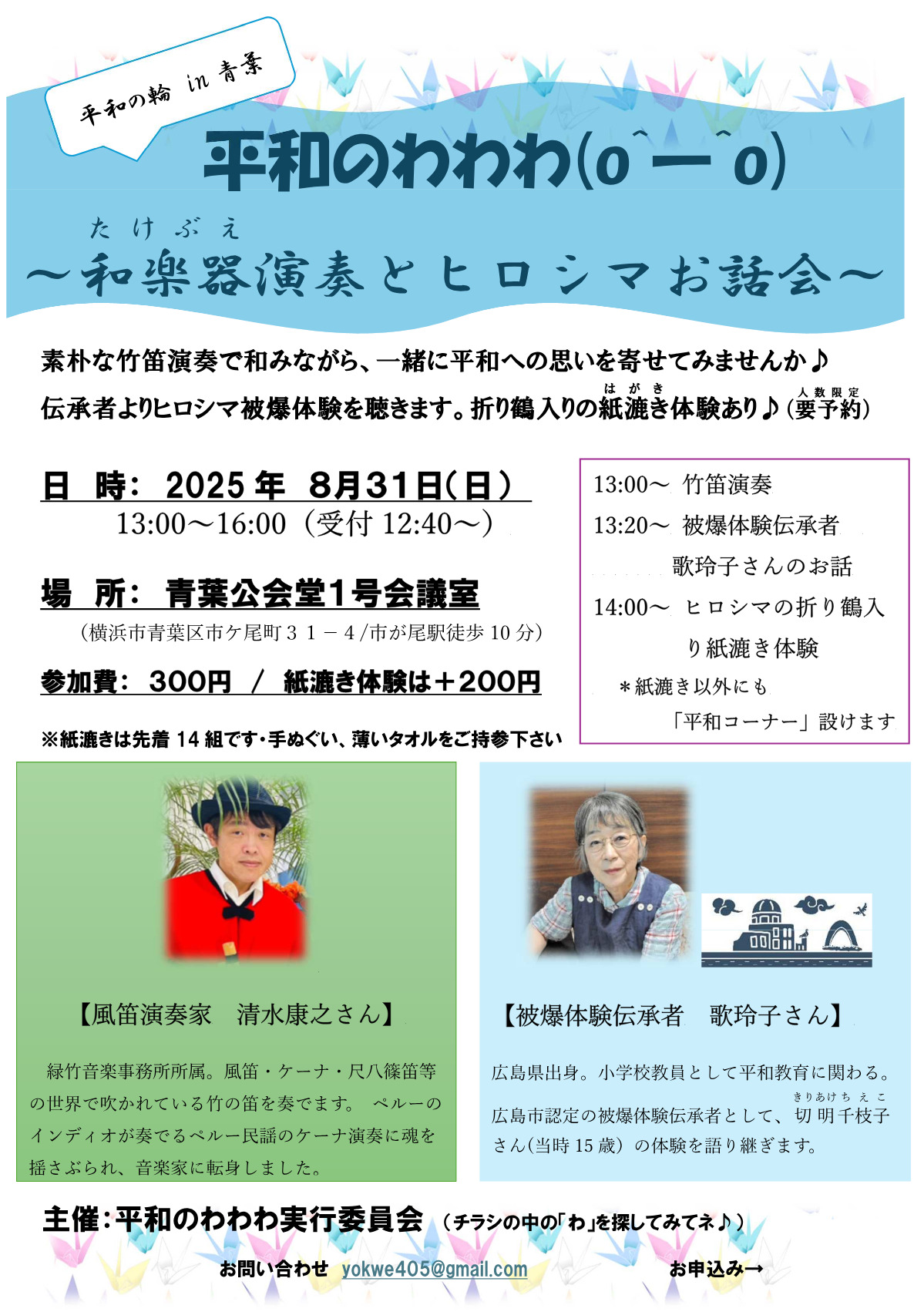平和を思う１日に