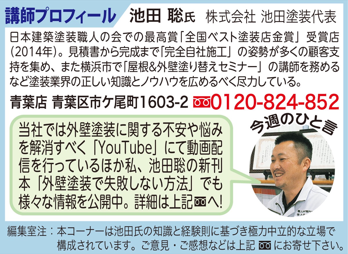 教えて！職人さん