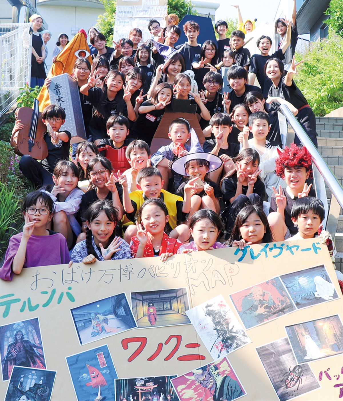 ｢おばけ万博｣で大絶叫