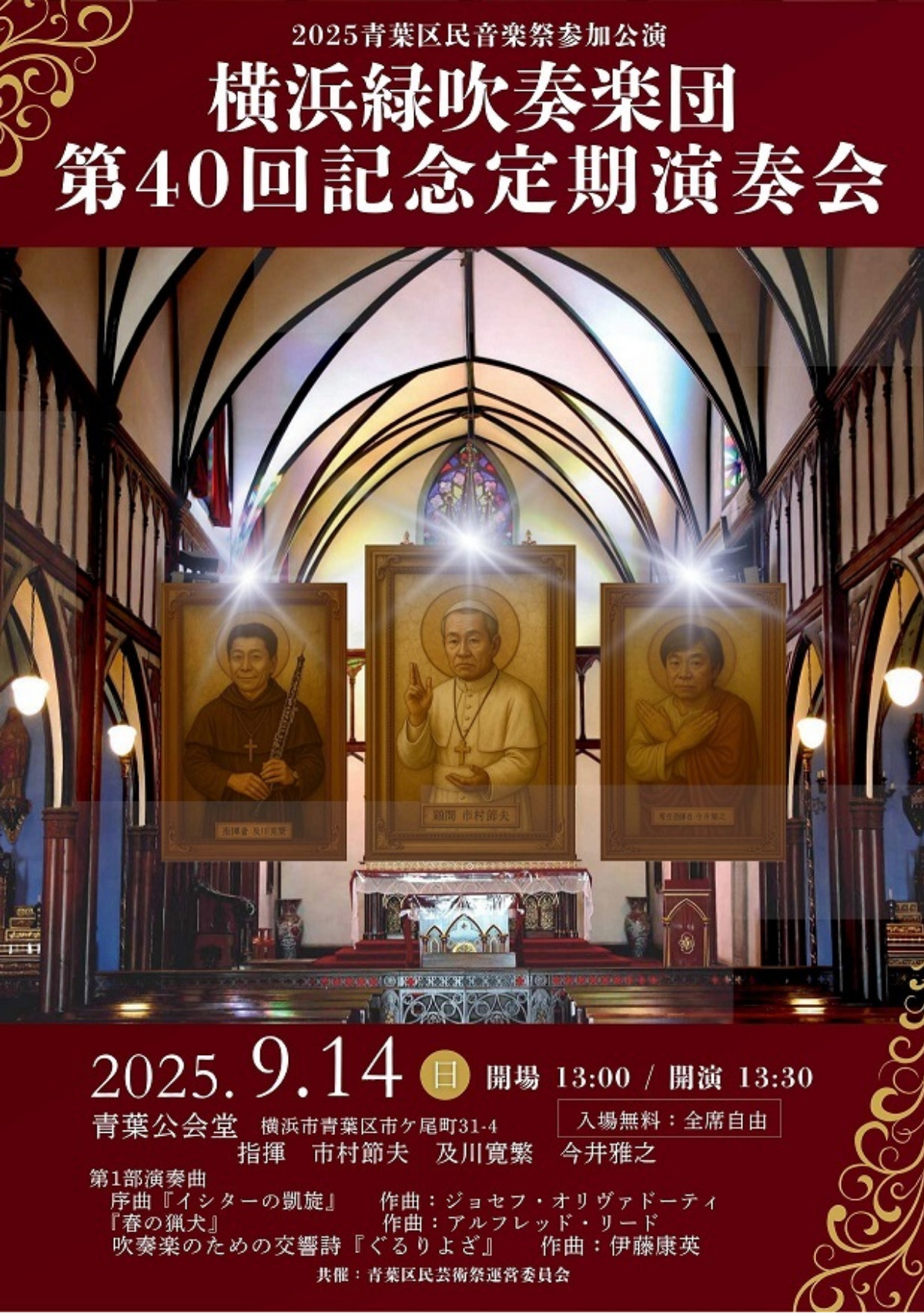 第40回、節目の定演