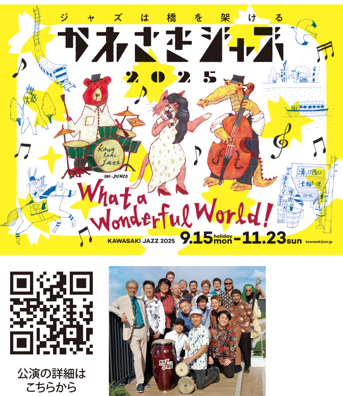 多彩なジャズ公演、新百合でも