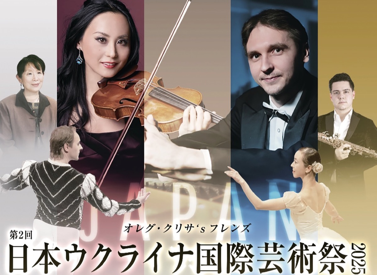 ウクライナと日本の共演