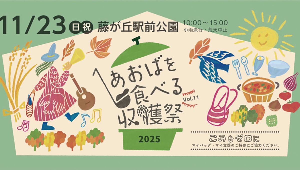 エコで美味しいマルシェ