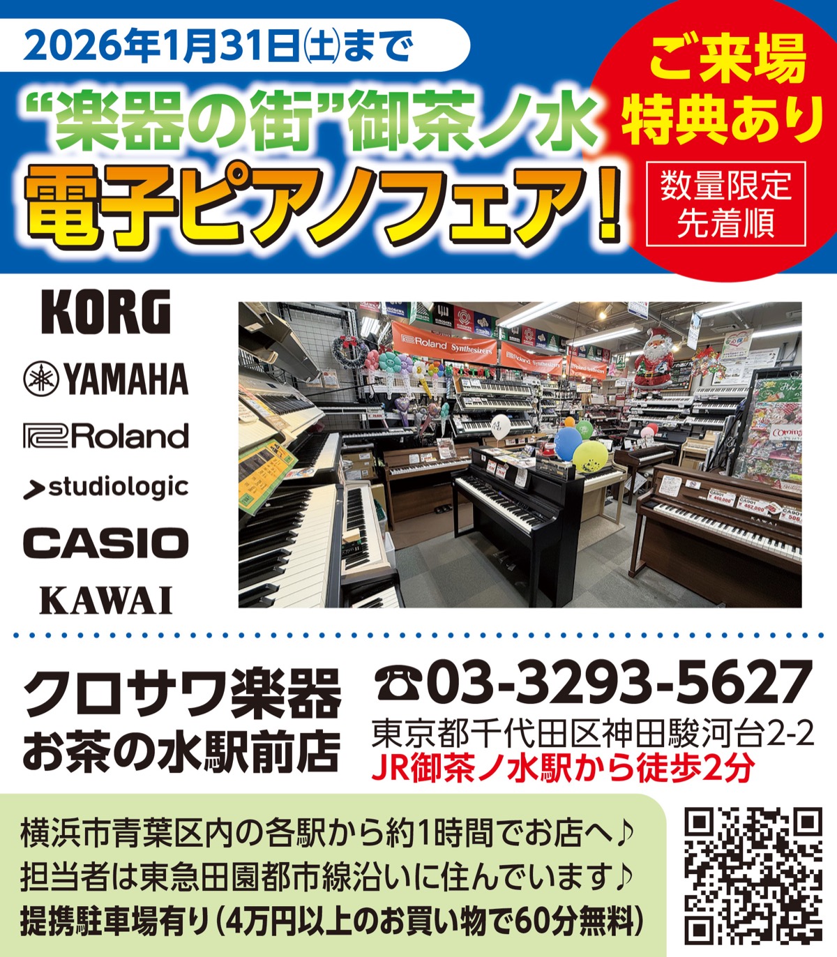 お得な電子ピアノフェア