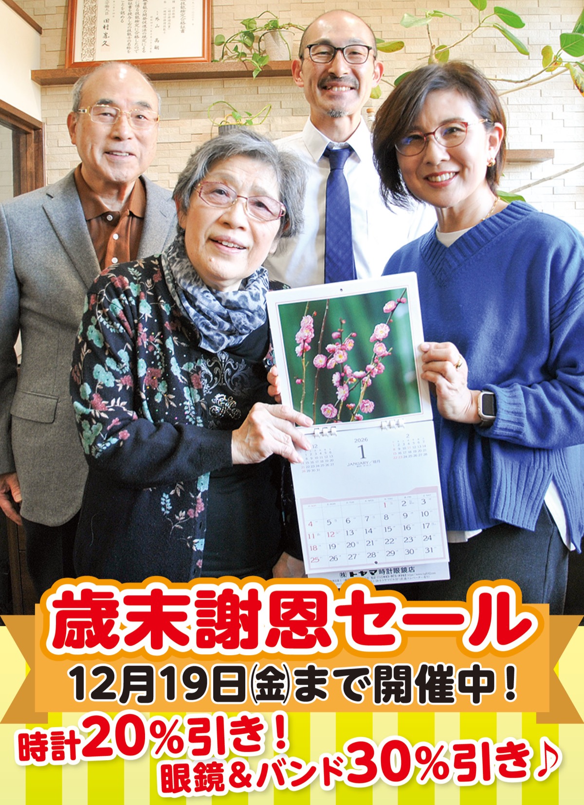 今年もやります歳末セール！