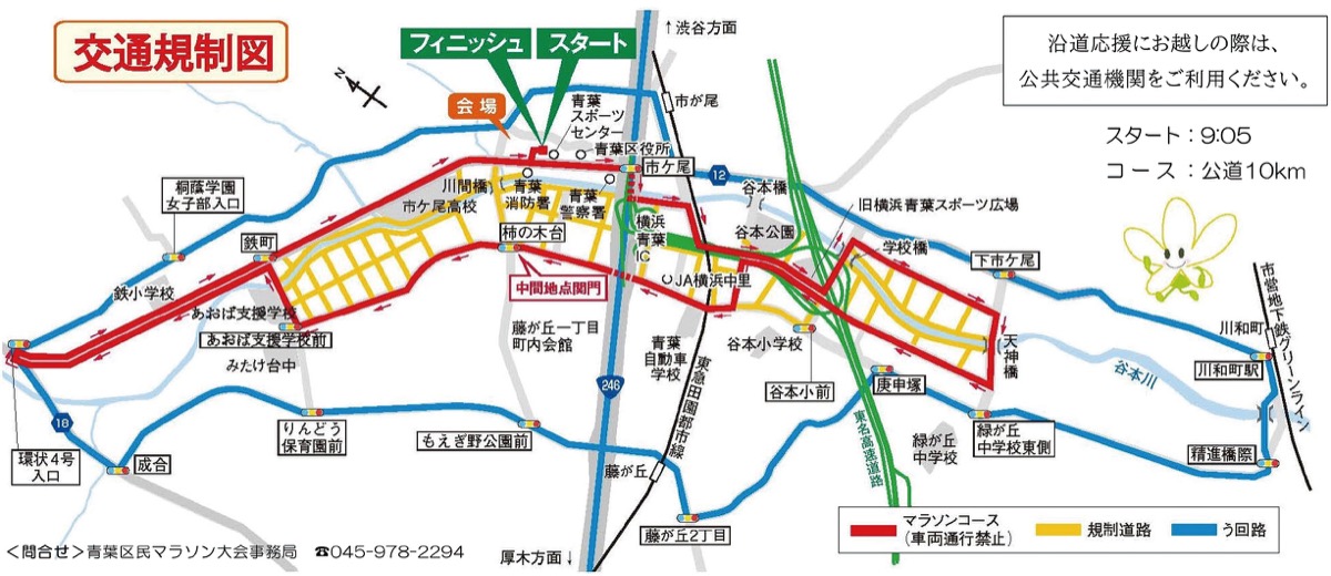 横浜上麻生線で交通規制