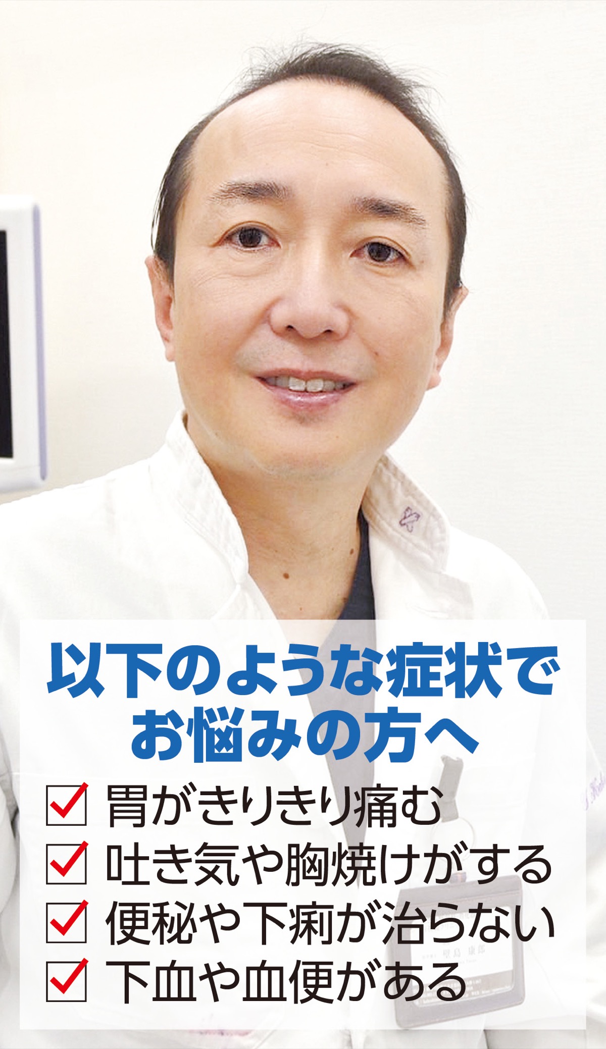 消化器専門クリニック開院