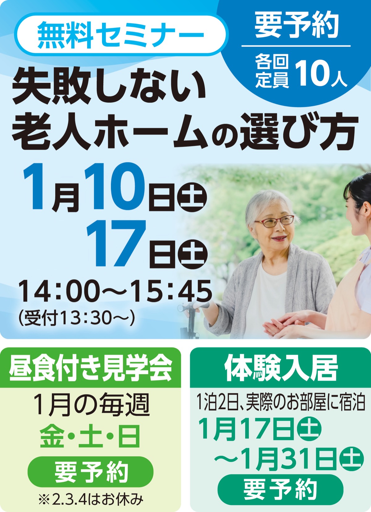 失敗しない老人ホームの選び方