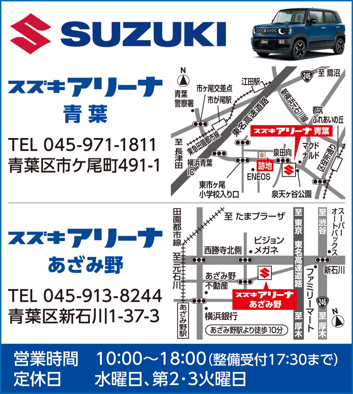豪華商品が当たる初売開催 4日からスズキアリーナ各店で | 青葉区