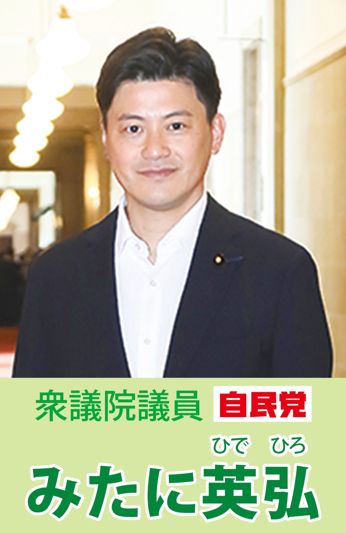 日本列島を、強く豊かに！