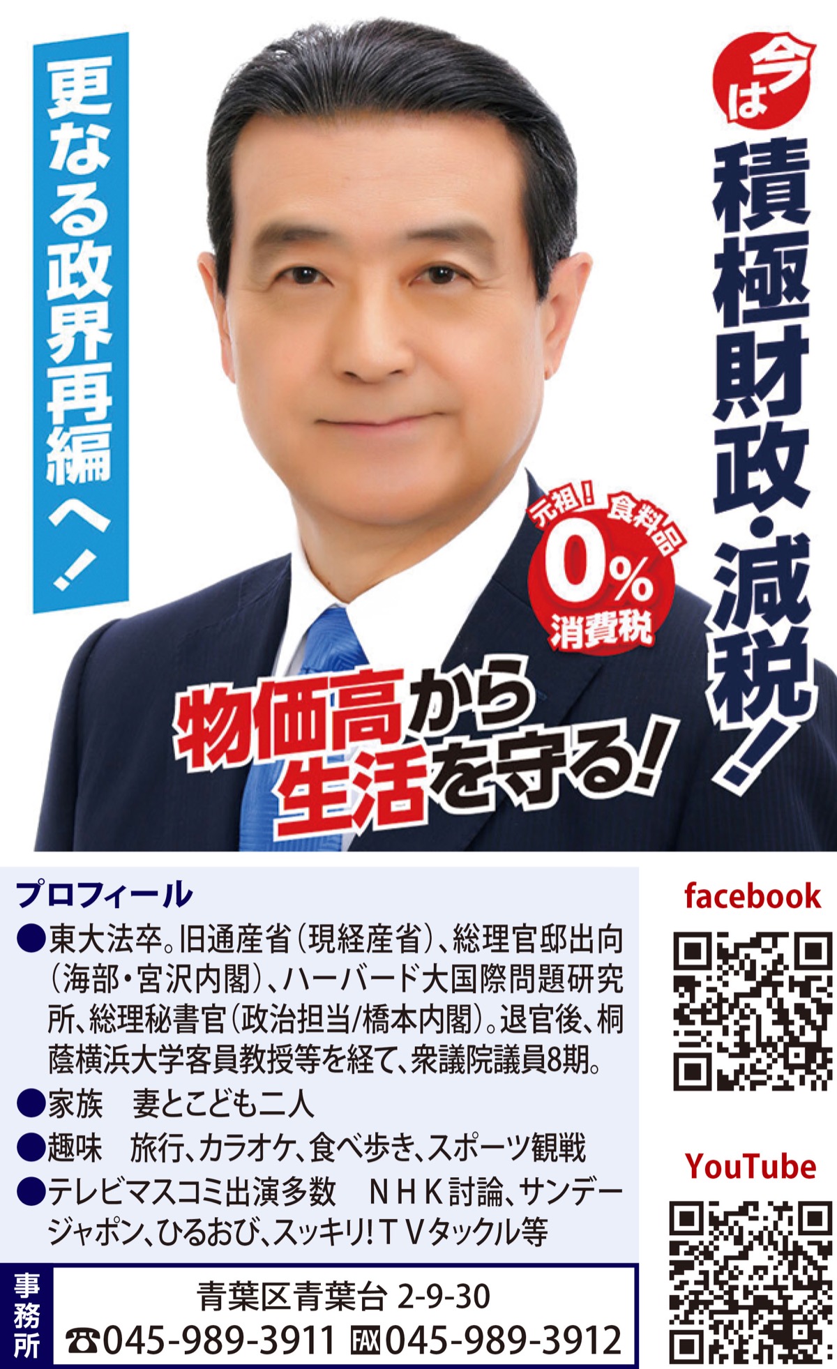 今は積極財政・減税を！