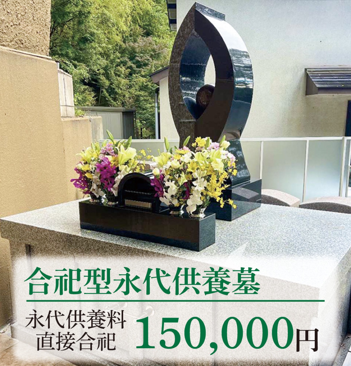 青葉区に待望の｢樹木葬｣安らぎの空間で温かな供養を (写真2)