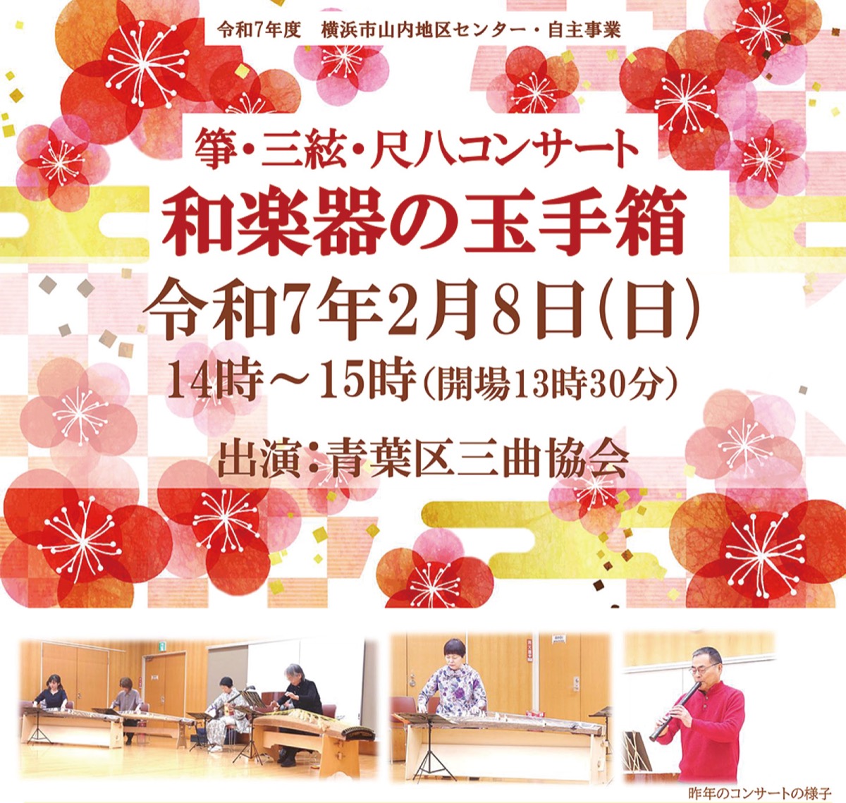 ｢花｣を奏でる演奏会