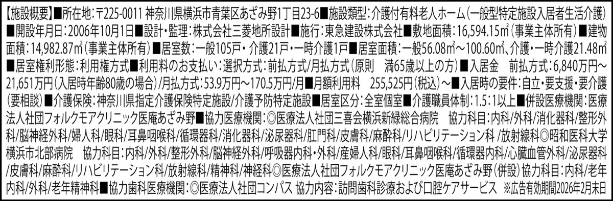 安全・安心・快適を兼ね備えたシニアレジデンス (写真5)