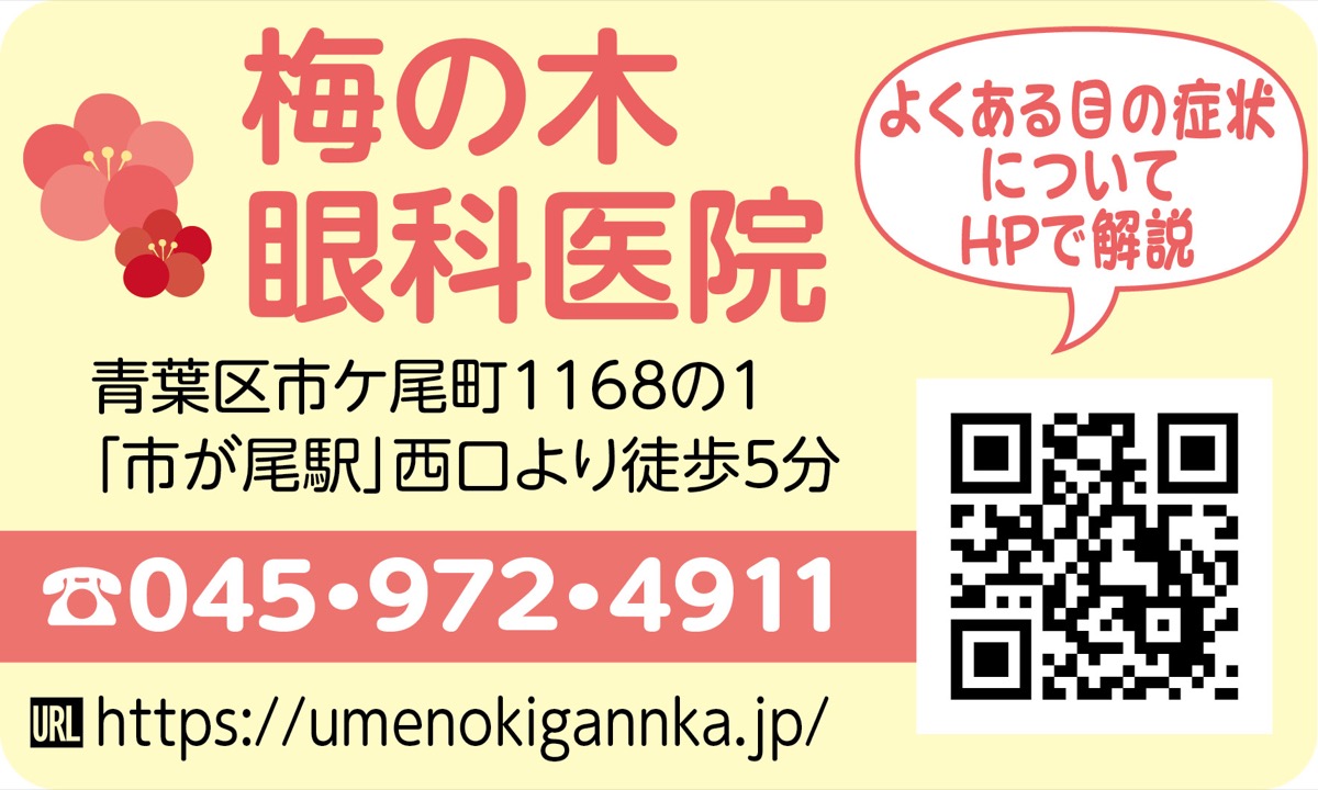 悠先生のちょっと気になる目のはなし (写真2)