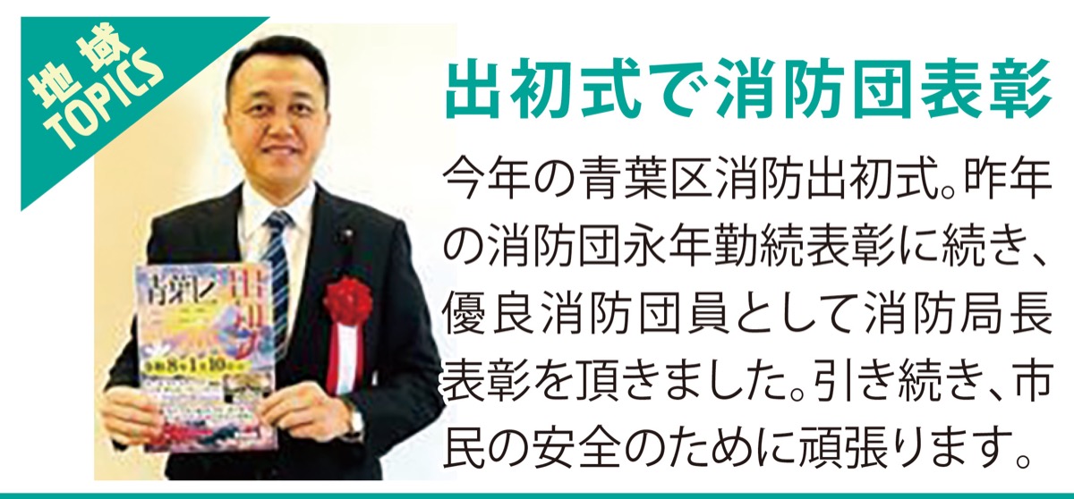 青葉区の声をカタチに！ (写真2)