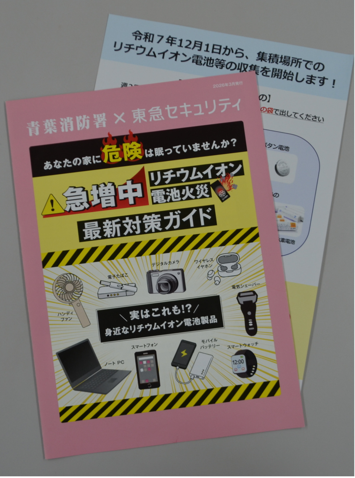 配布されたパンフレットなど