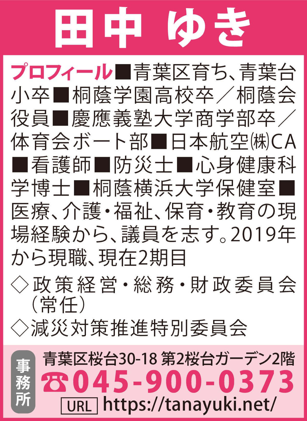 安心して子育てできる青葉区に！ (写真2)