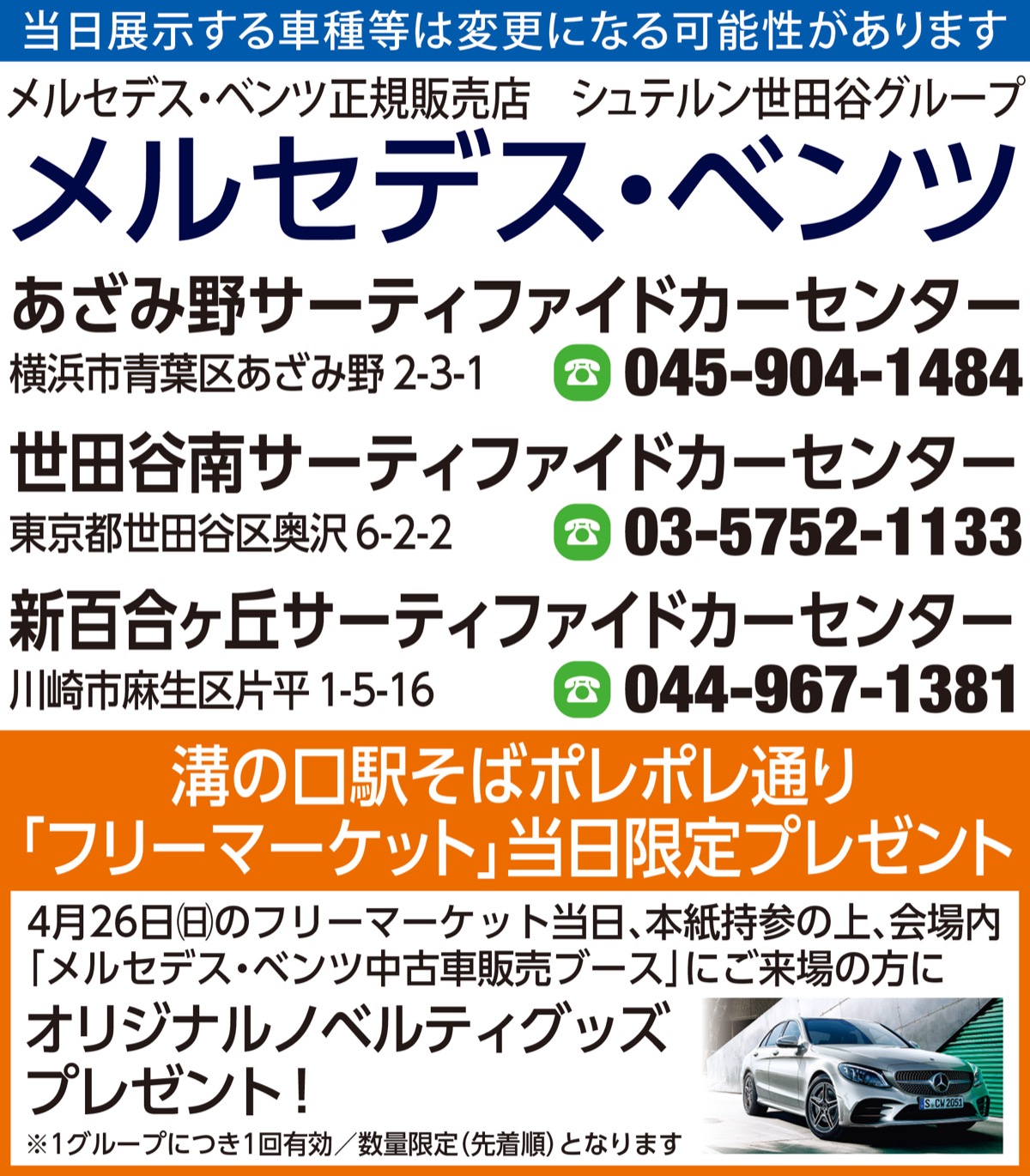 憧れの｢メルセデス･ベンツ｣一堂に (写真2)