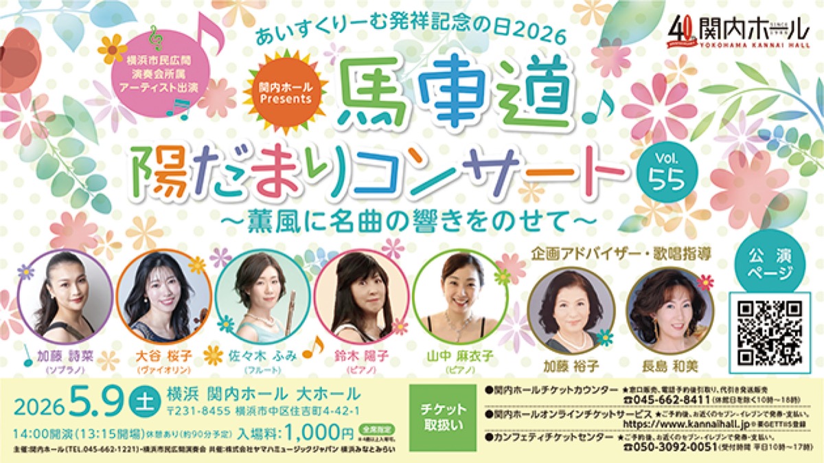 横浜市民広間演奏会所属アーティストが出演