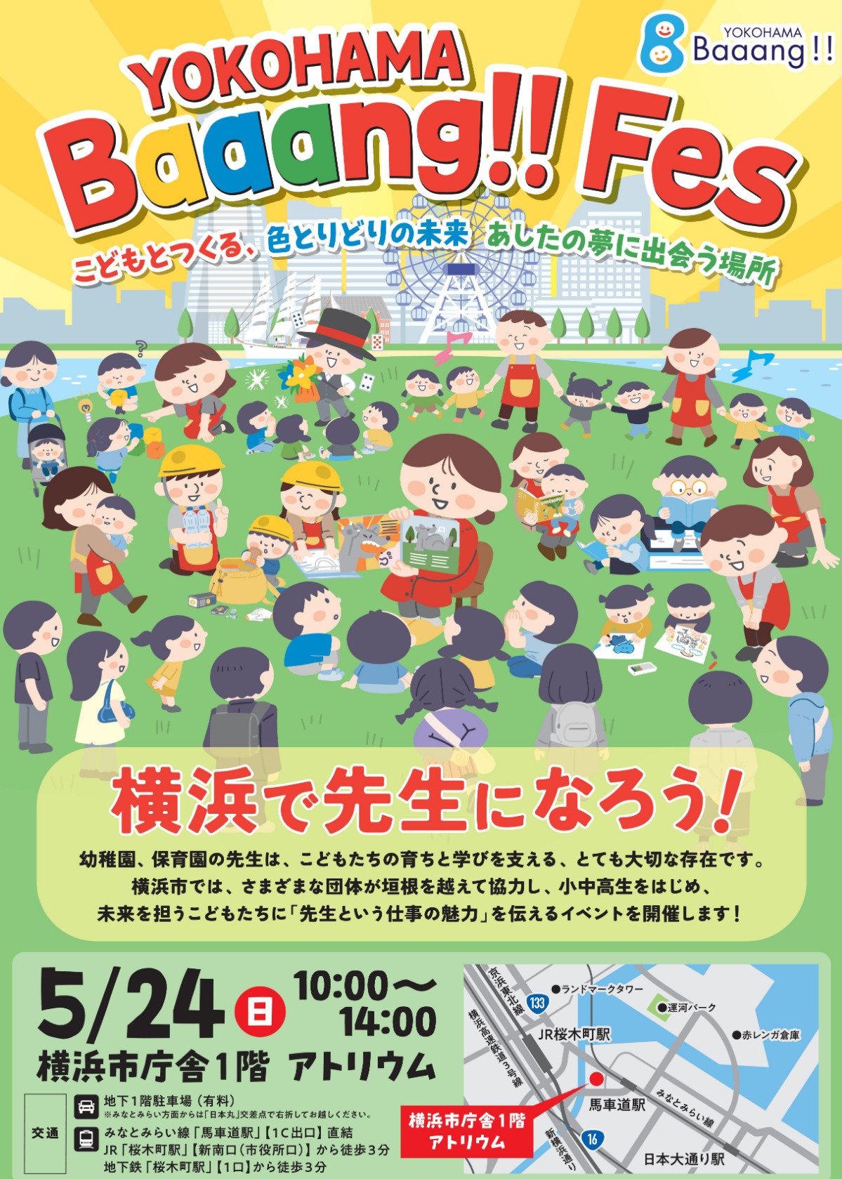イベントのチラシ