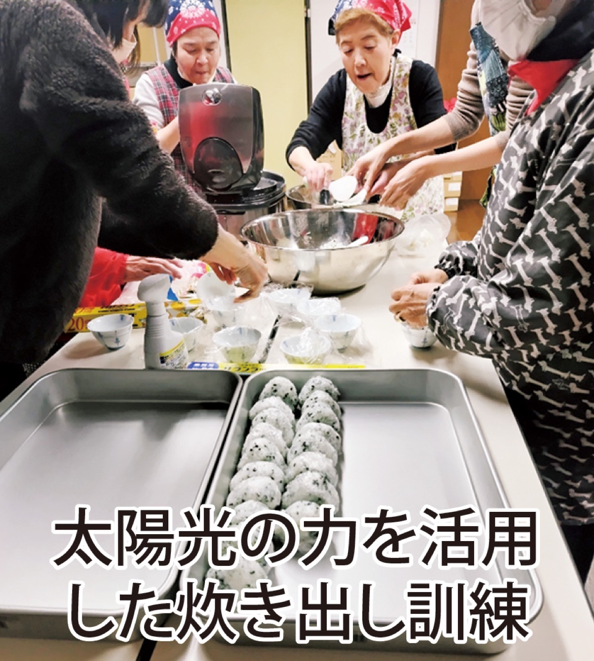 太陽光で防災力アップ (写真2)