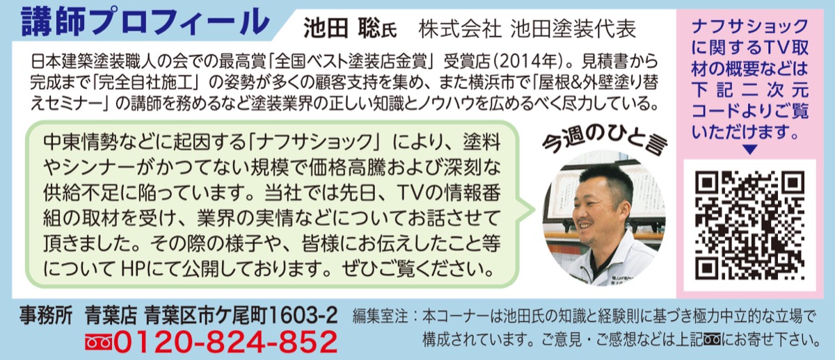 教えて！職人さん