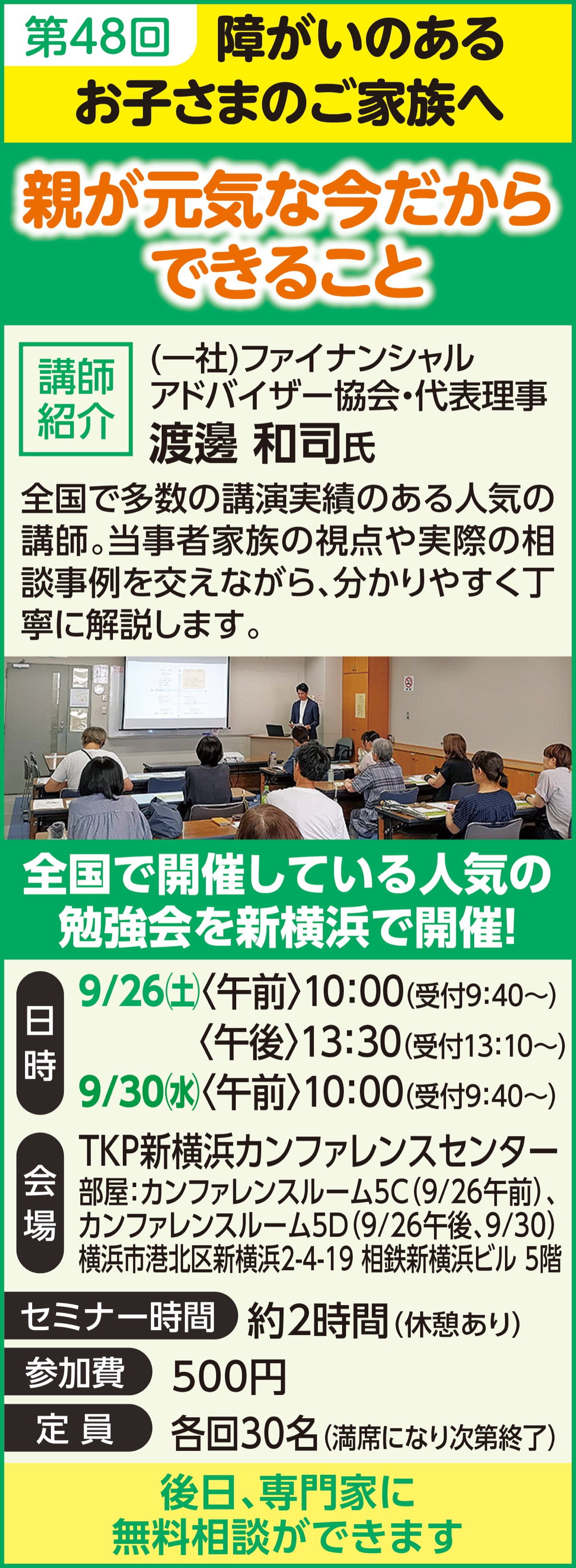 障がいのある子が安心して暮らすための勉強会 (写真1)