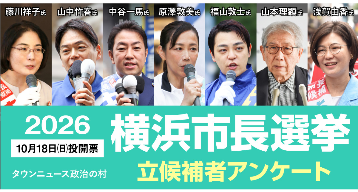 2026横浜市長選 立候補者アンケート<5> 福祉サービスや地域インフラの維持・再編策は (写真1)