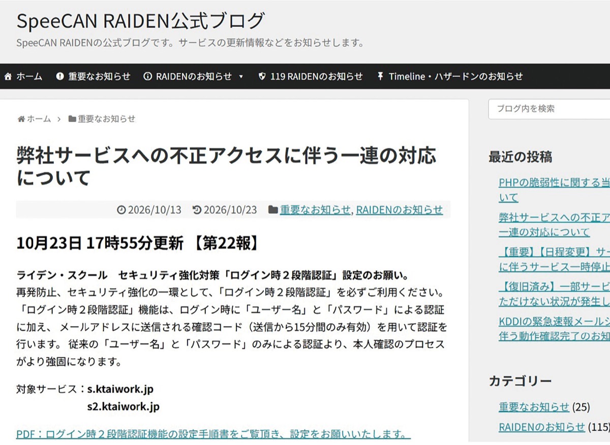 アルカディアの公式発表（ＨＰから）