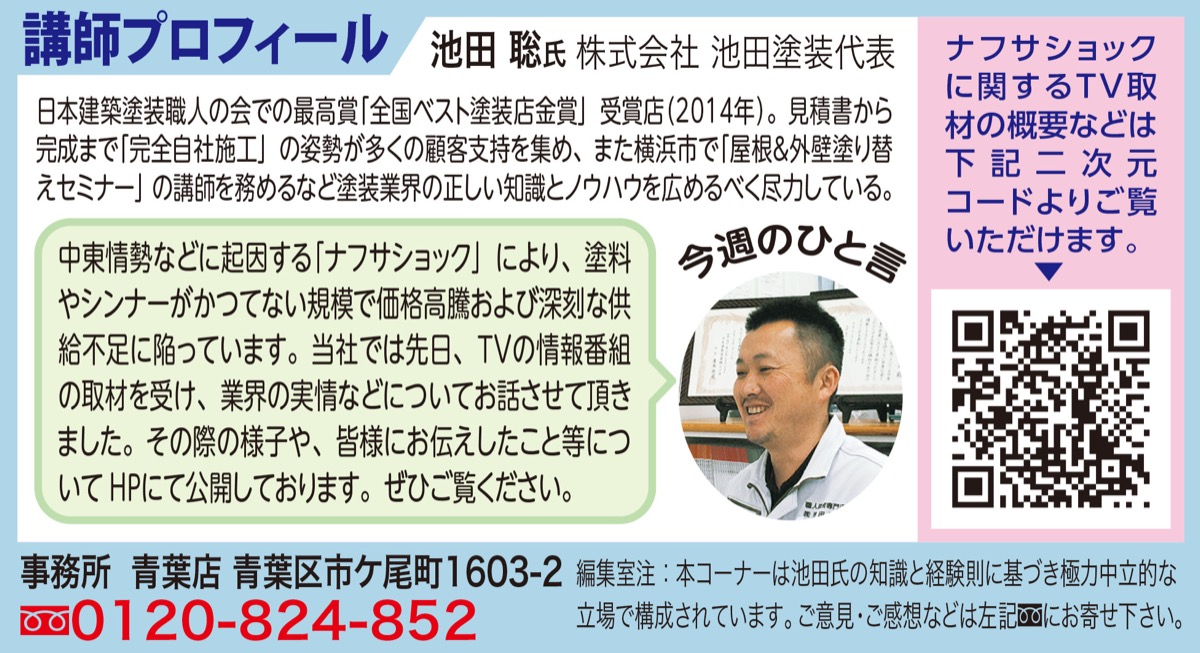 教えて！職人さん