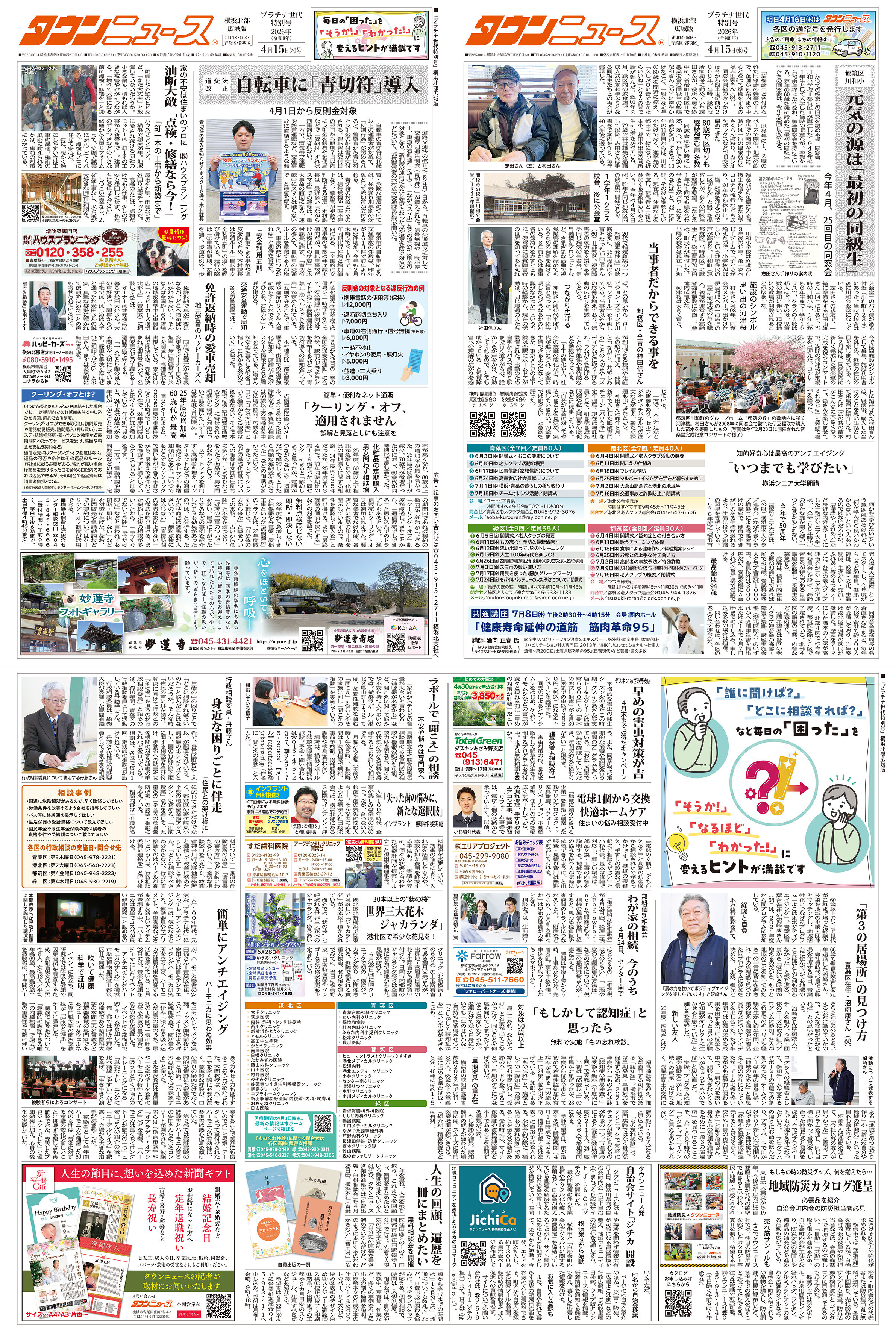 プラチナ世代特別号