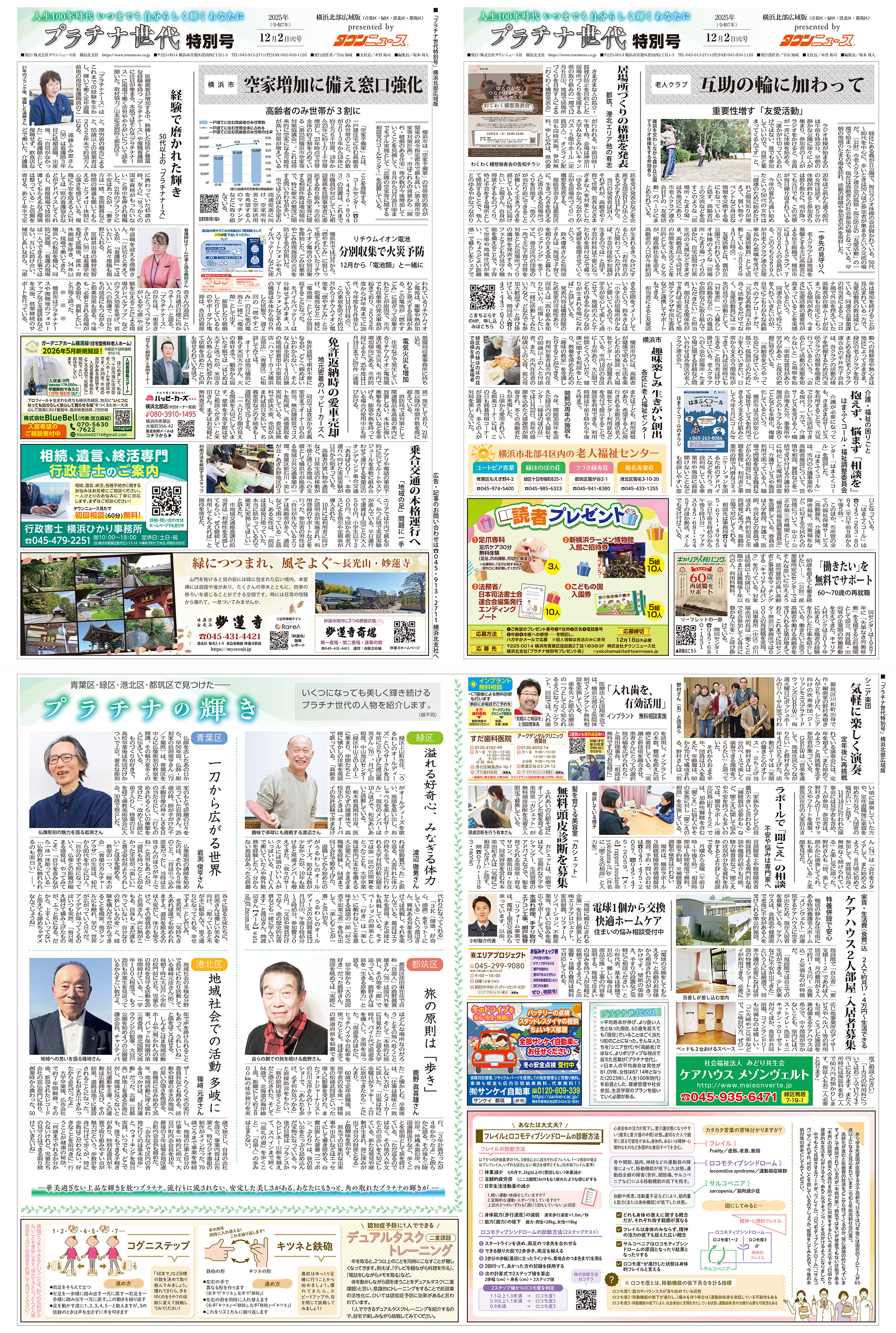 プラチナ世代特別号