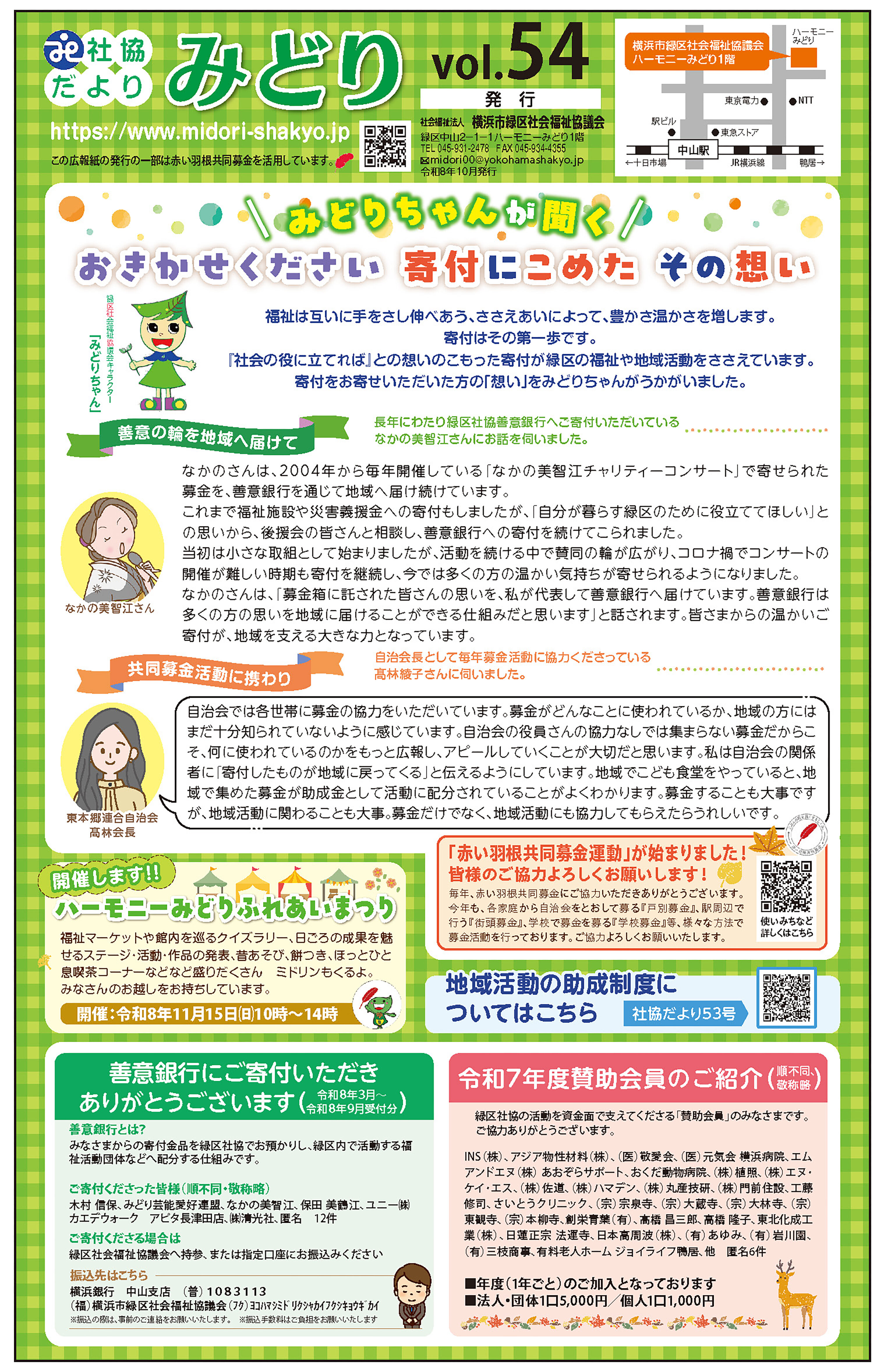 緑区社協だより 2026年10月