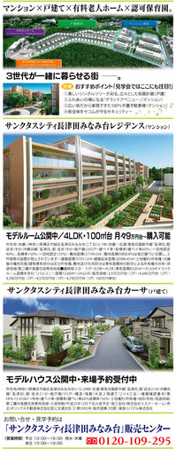 多世代タウン誕生 豊かな自然と利便性を両立 家族とずっと一緒にいられる街つくりました サンクタスシティ長津田みなみ台 オリックス不動産 サンクタスシティ長津田みなみ台 緑区 タウンニュース