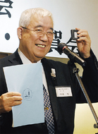 90周年祝い式典