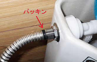 トイレ内給水管との接続部分イメージ