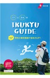 県が男性育休ガイド発行