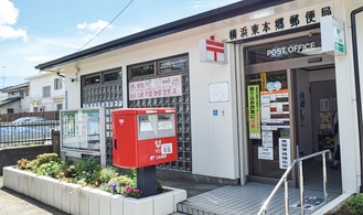 横浜東本郷郵便局の外観
