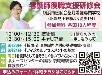 看護師の復職をサポート